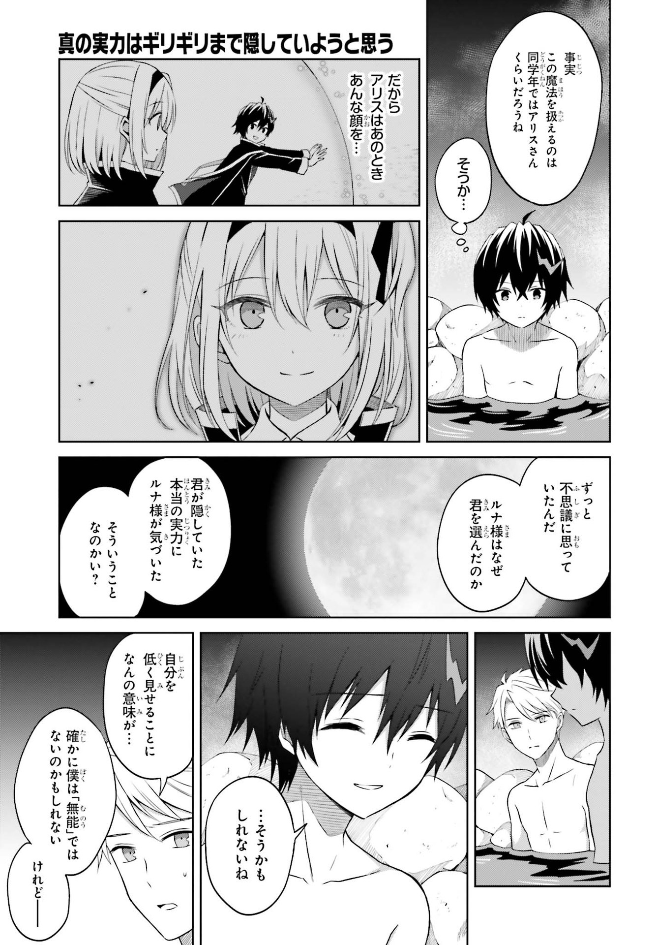 真の実力はギリギリまで隠していようと思う - 第10話 - Page 25