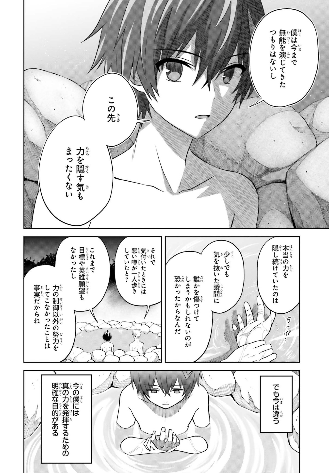 真の実力はギリギリまで隠していようと思う - 第10話 - Page 26