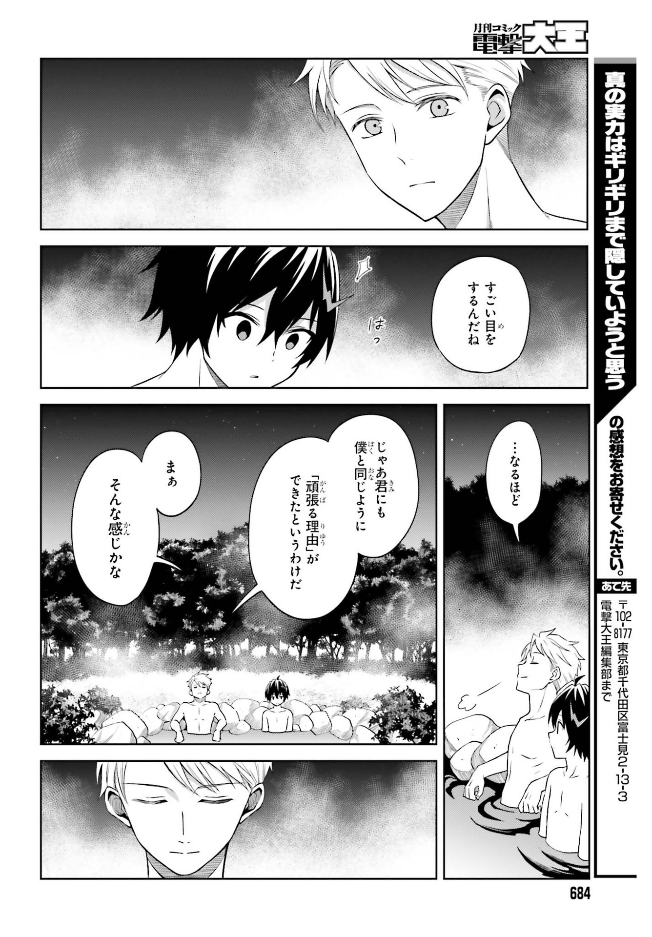 真の実力はギリギリまで隠していようと思う - 第10話 - Page 28