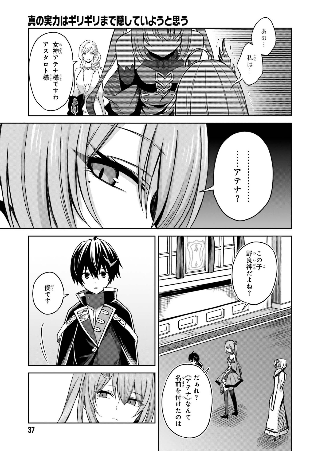 真の実力はギリギリまで隠していようと思う - 第7話 - Page 5