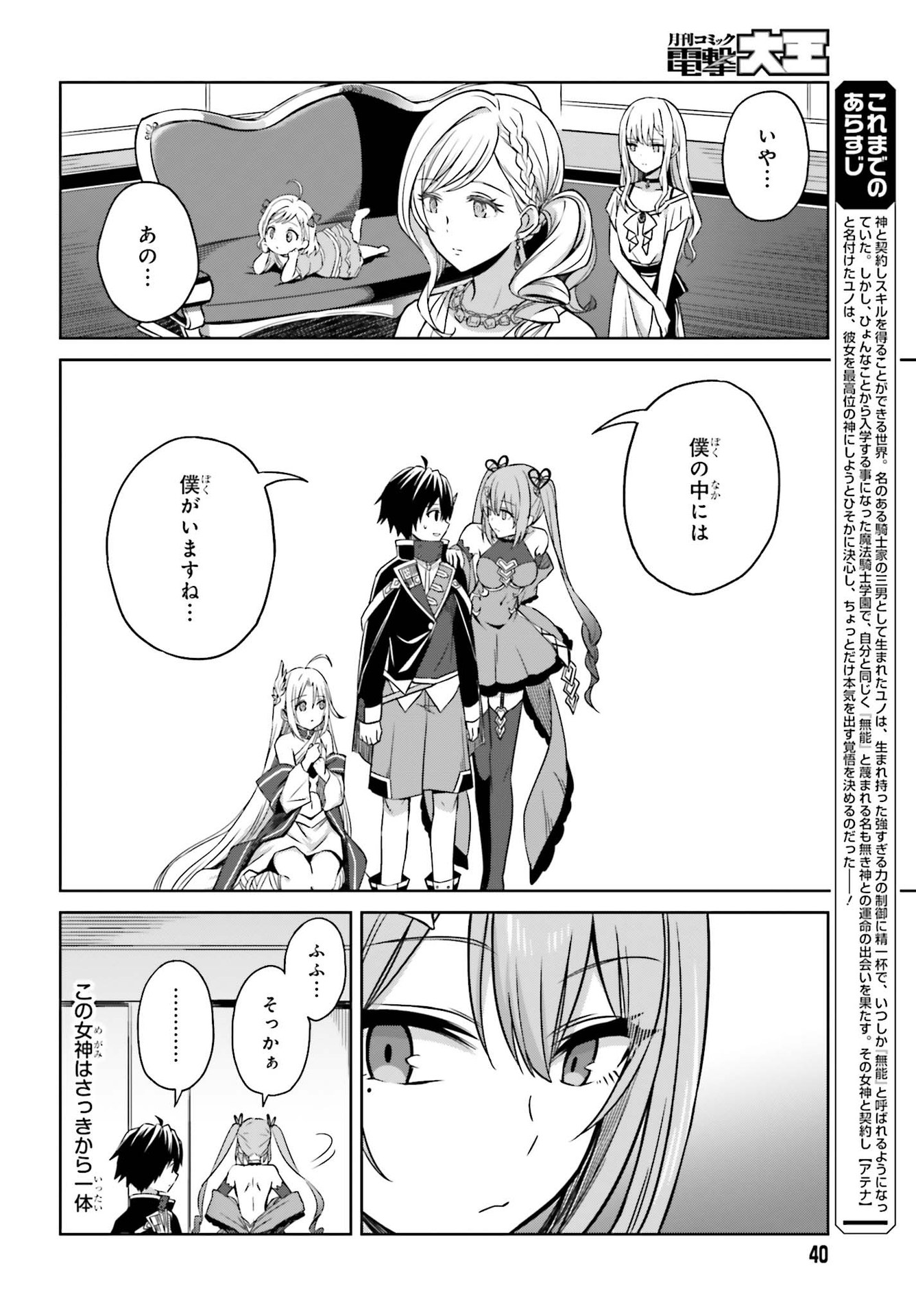 真の実力はギリギリまで隠していようと思う - 第7話 - Page 8