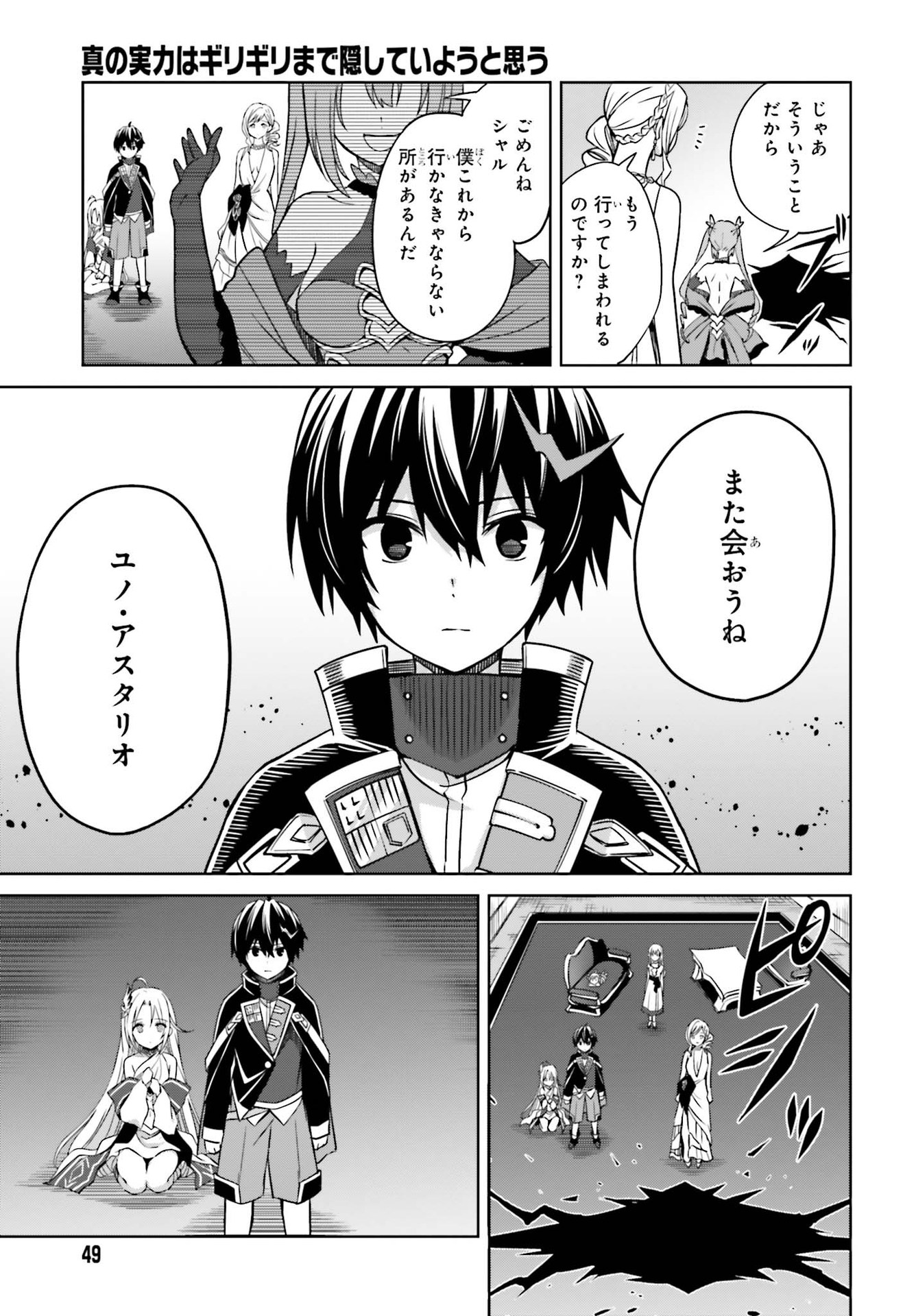 真の実力はギリギリまで隠していようと思う - 第7話 - Page 17