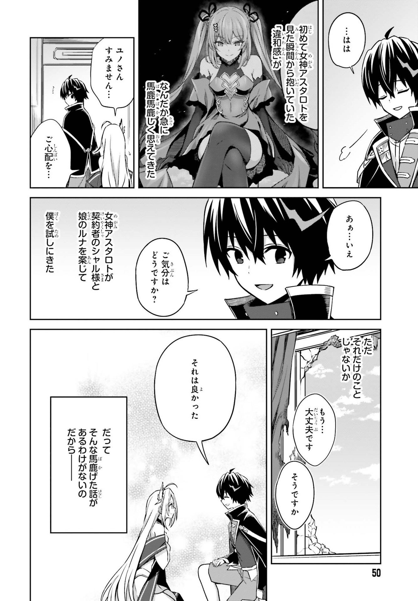 真の実力はギリギリまで隠していようと思う - 第7話 - Page 18