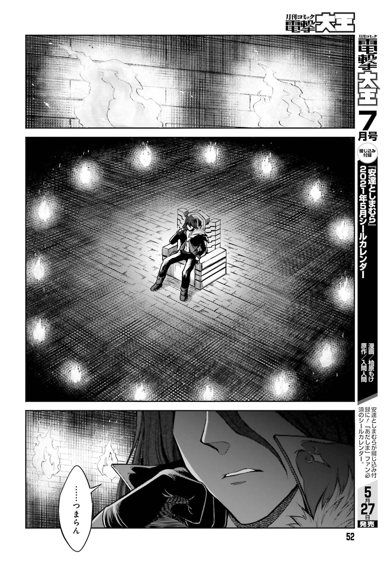 真の実力はギリギリまで隠していようと思う - 第7話 - Page 20