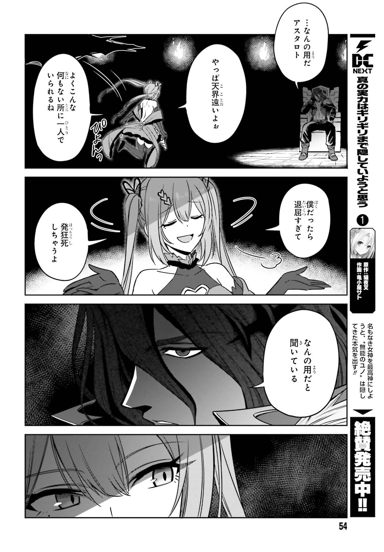 真の実力はギリギリまで隠していようと思う - 第7話 - Page 22