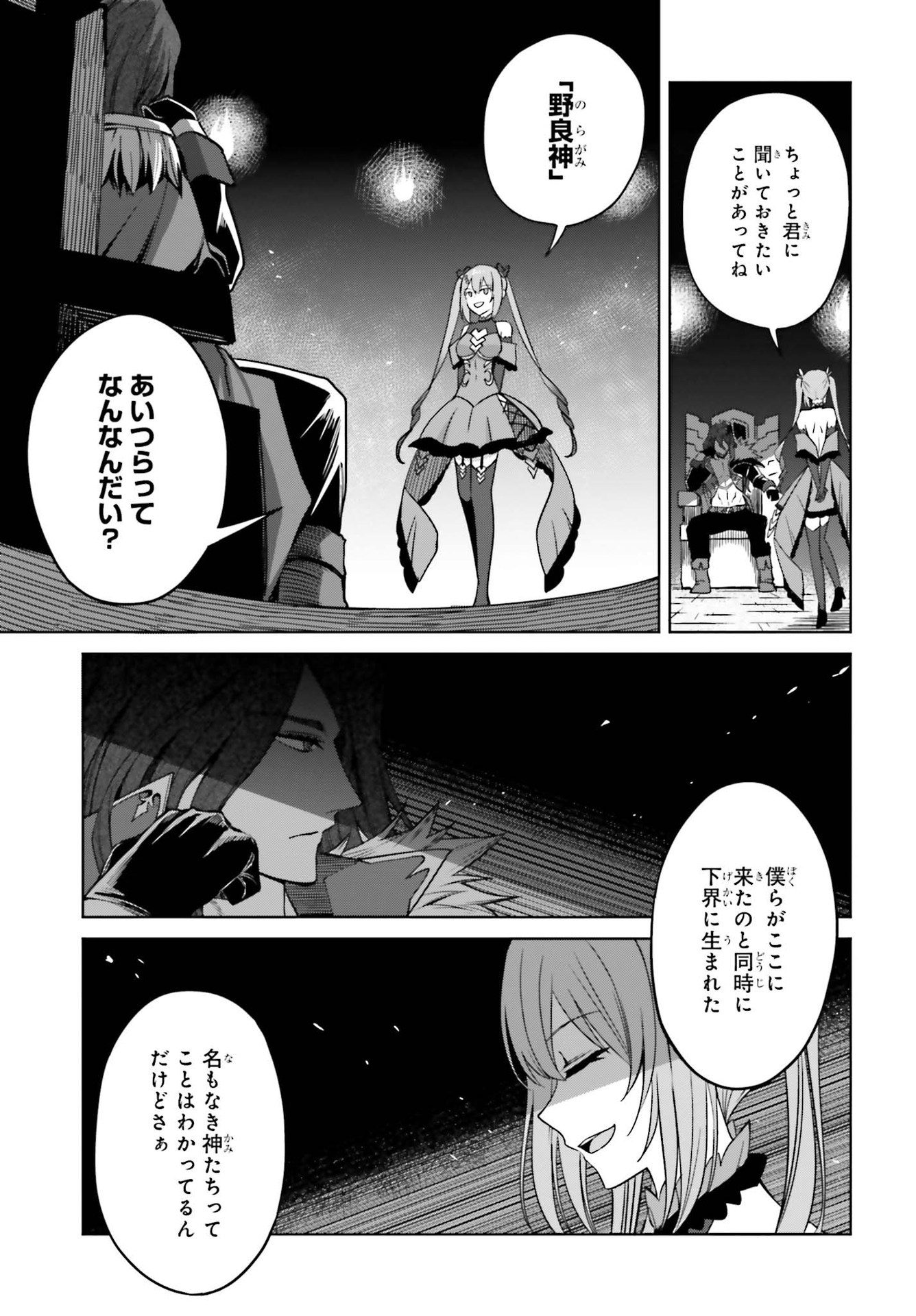 真の実力はギリギリまで隠していようと思う - 第7話 - Page 23