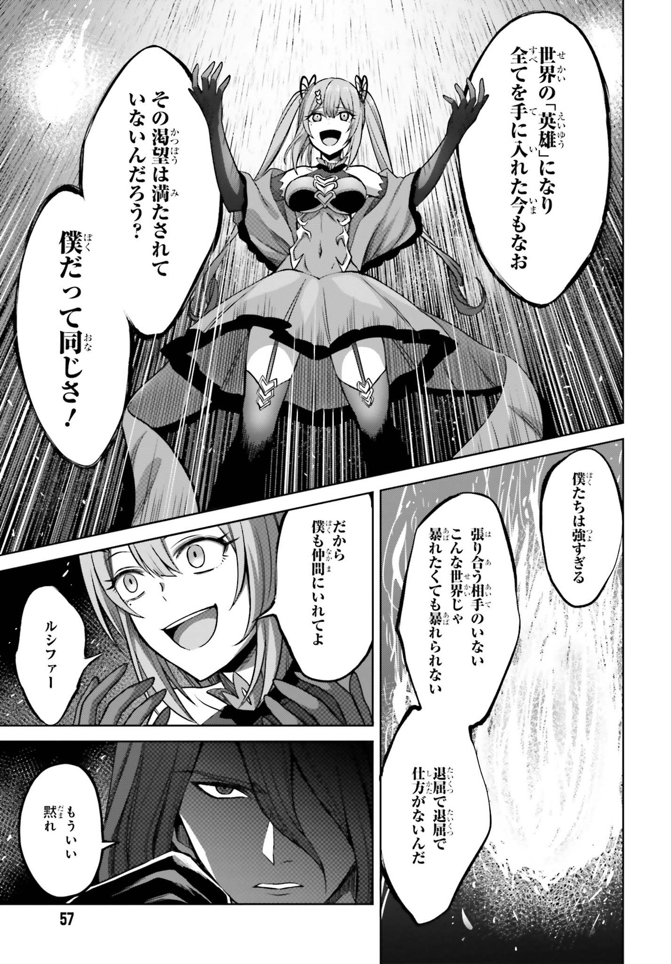 真の実力はギリギリまで隠していようと思う - 第7話 - Page 25