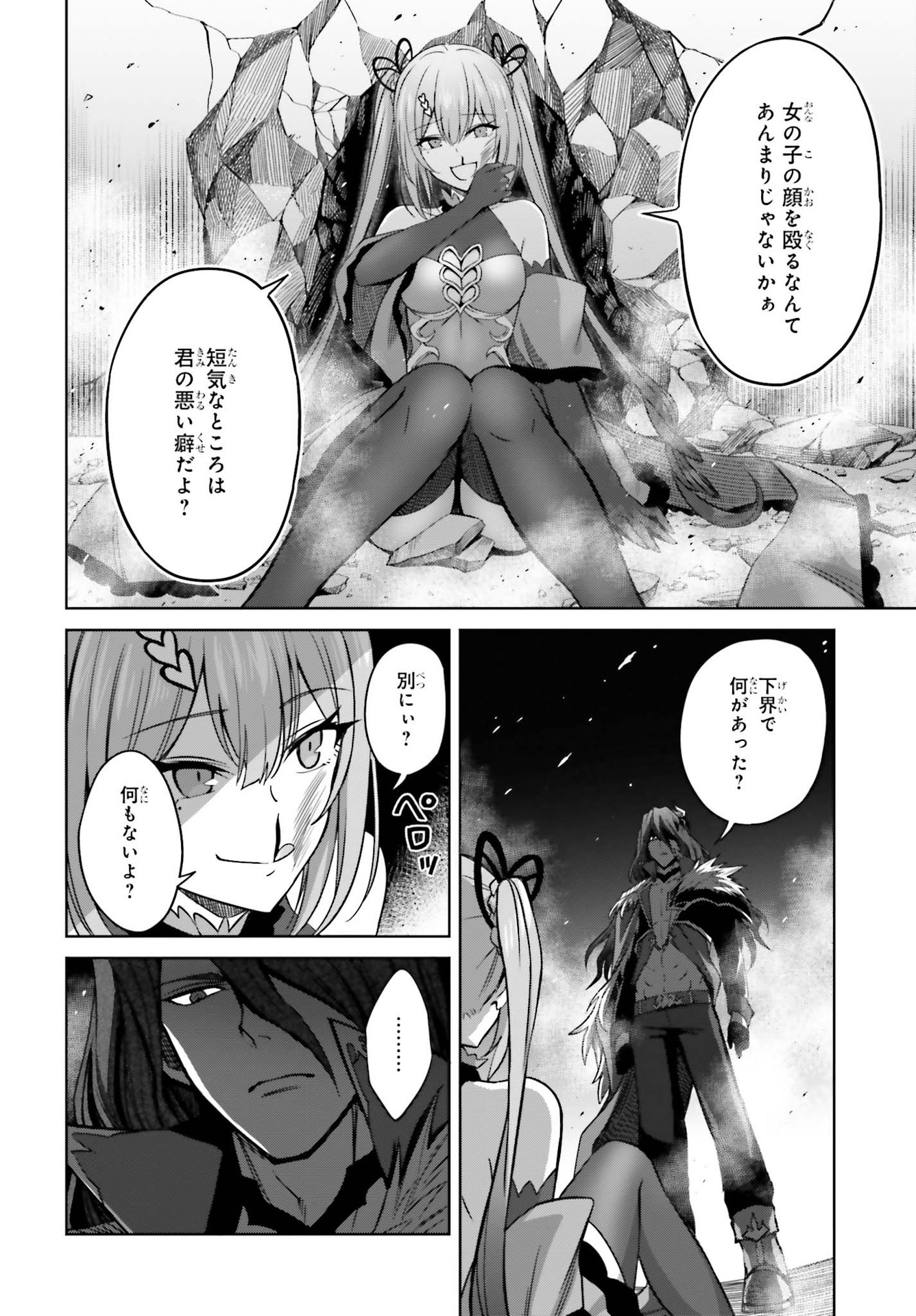 真の実力はギリギリまで隠していようと思う - 第7話 - Page 28