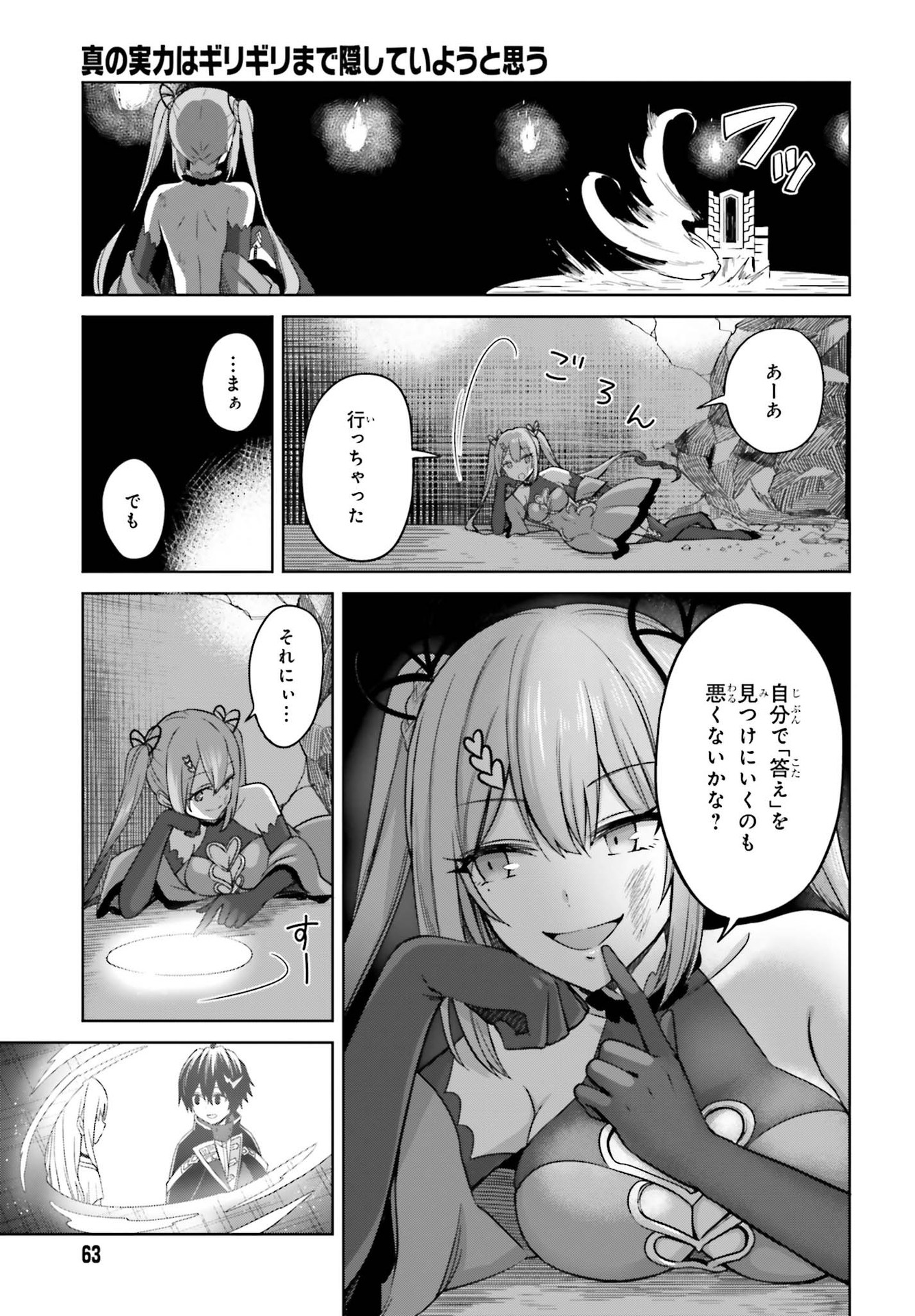 真の実力はギリギリまで隠していようと思う - 第7話 - Page 31