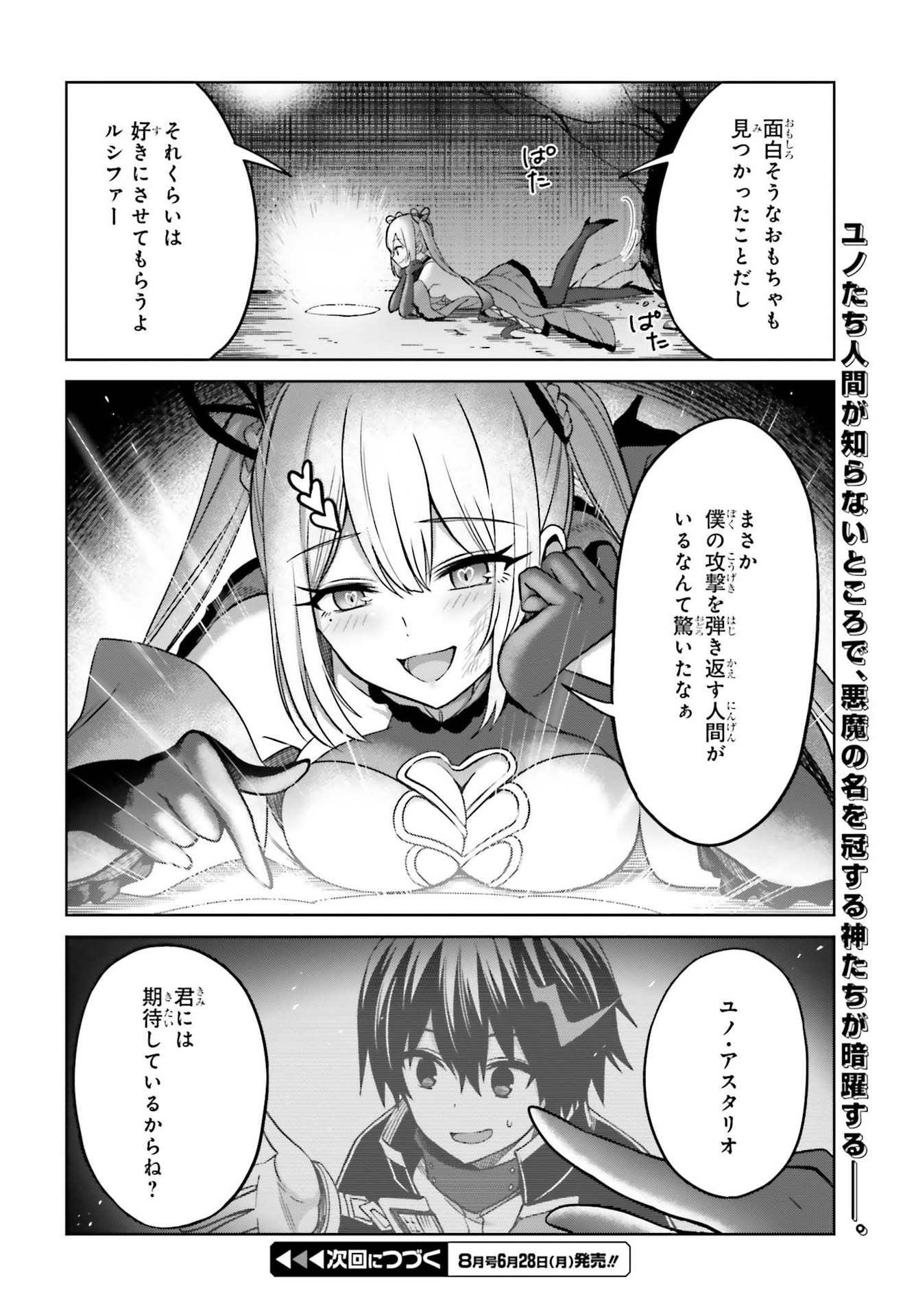 真の実力はギリギリまで隠していようと思う - 第7話 - Page 32