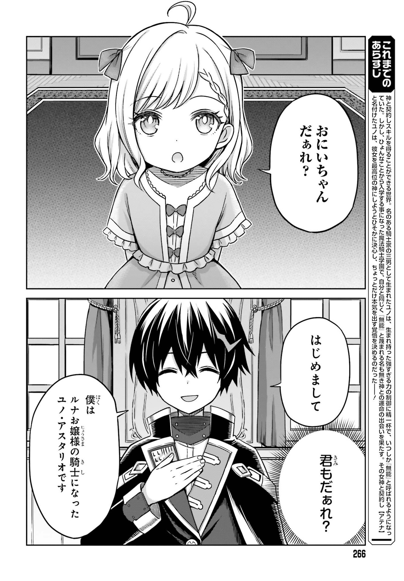 真の実力はギリギリまで隠していようと思う - 第6話 - Page 2