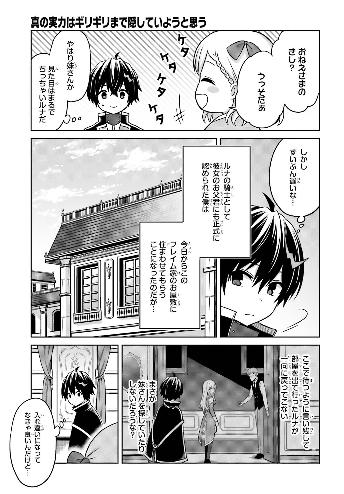 真の実力はギリギリまで隠していようと思う - 第6話 - Page 3