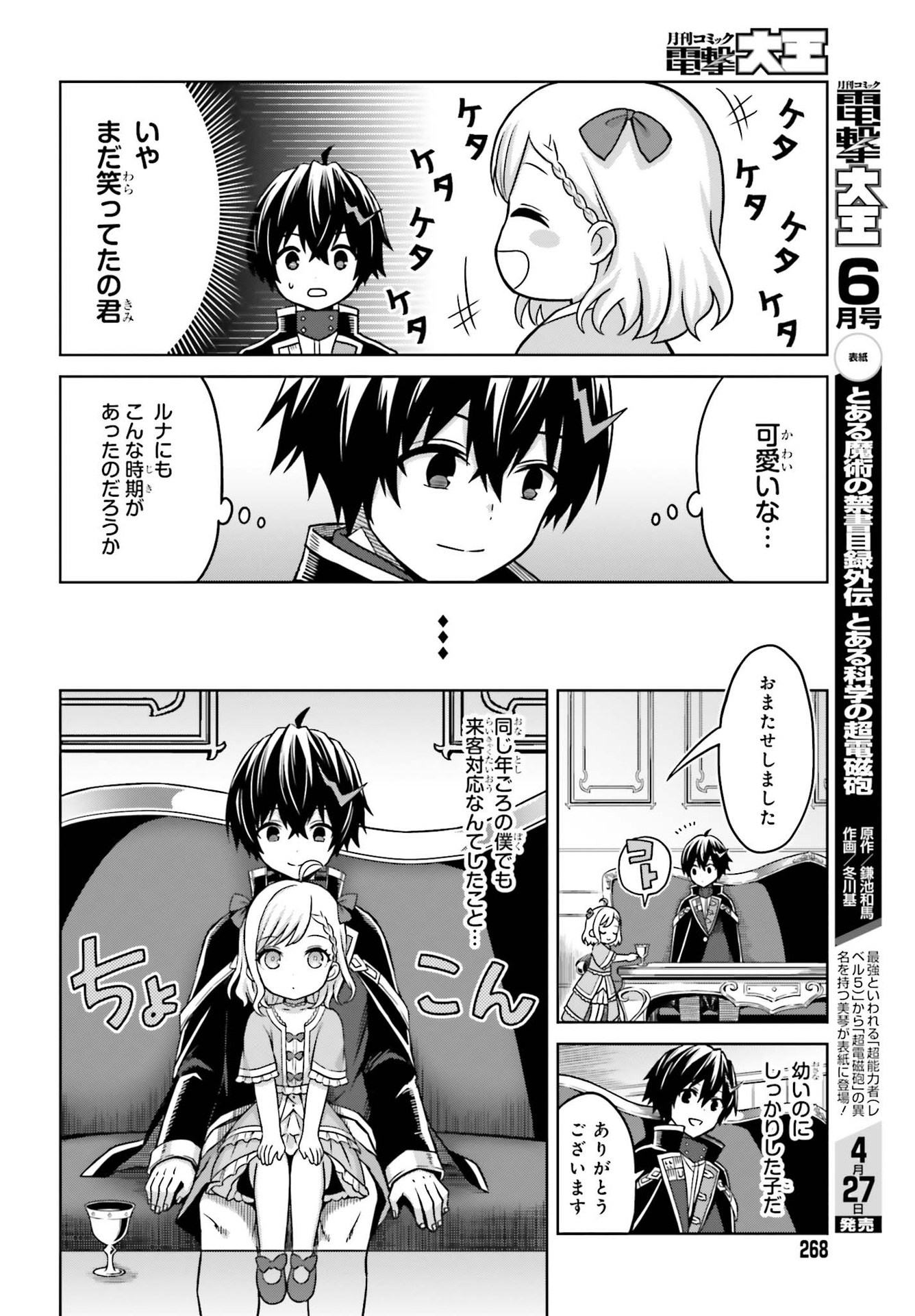 真の実力はギリギリまで隠していようと思う - 第6話 - Page 4