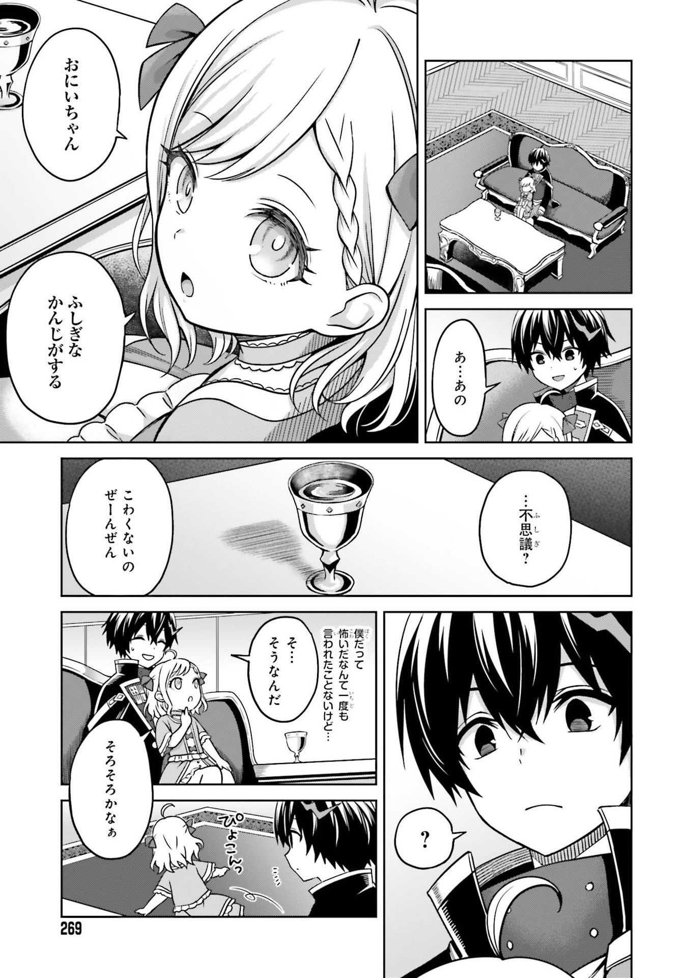 真の実力はギリギリまで隠していようと思う - 第6話 - Page 5