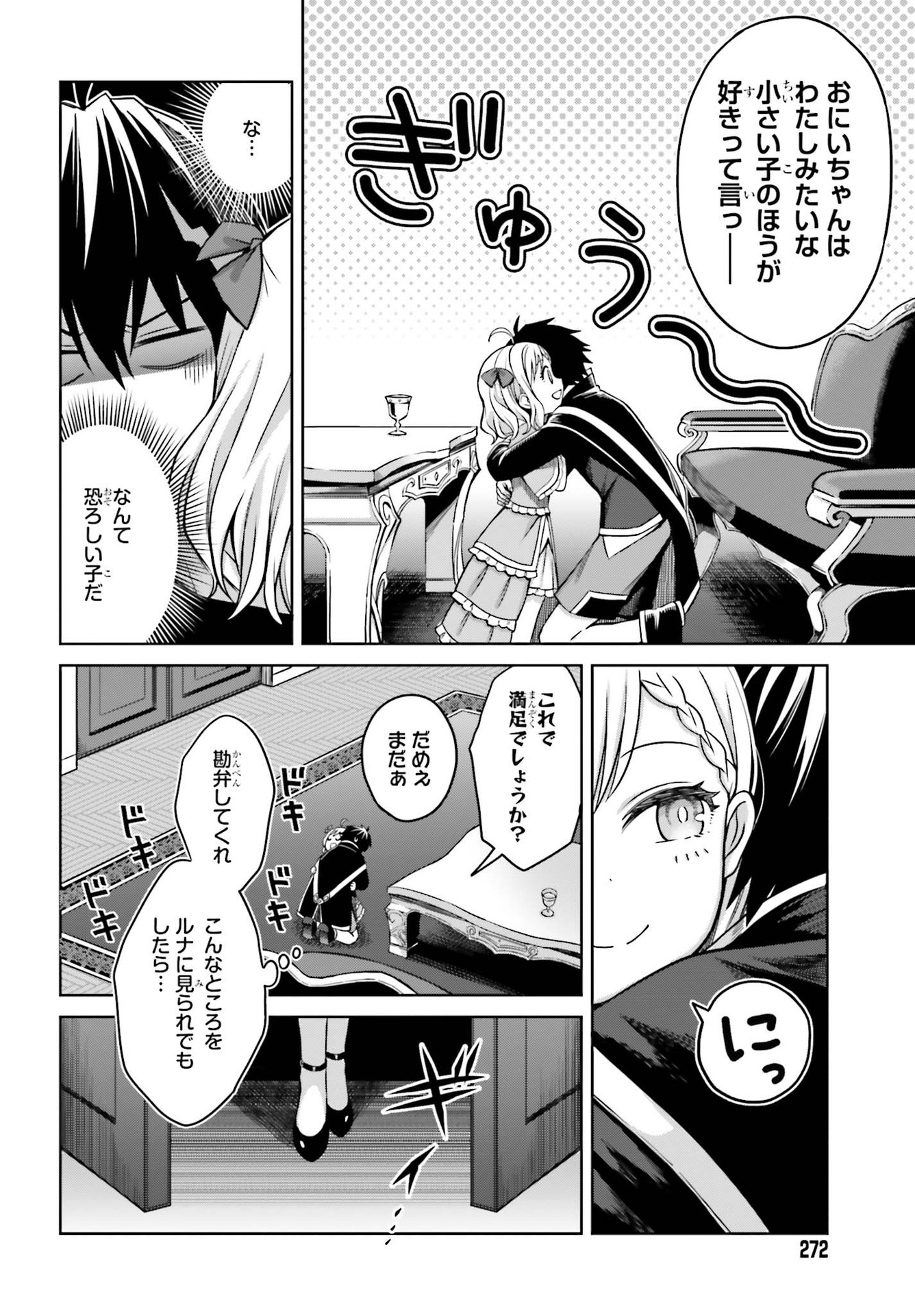 真の実力はギリギリまで隠していようと思う - 第6話 - Page 8