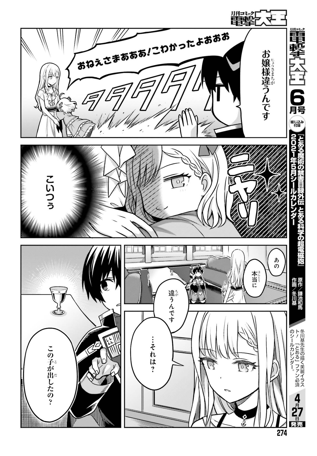 真の実力はギリギリまで隠していようと思う - 第6話 - Page 10