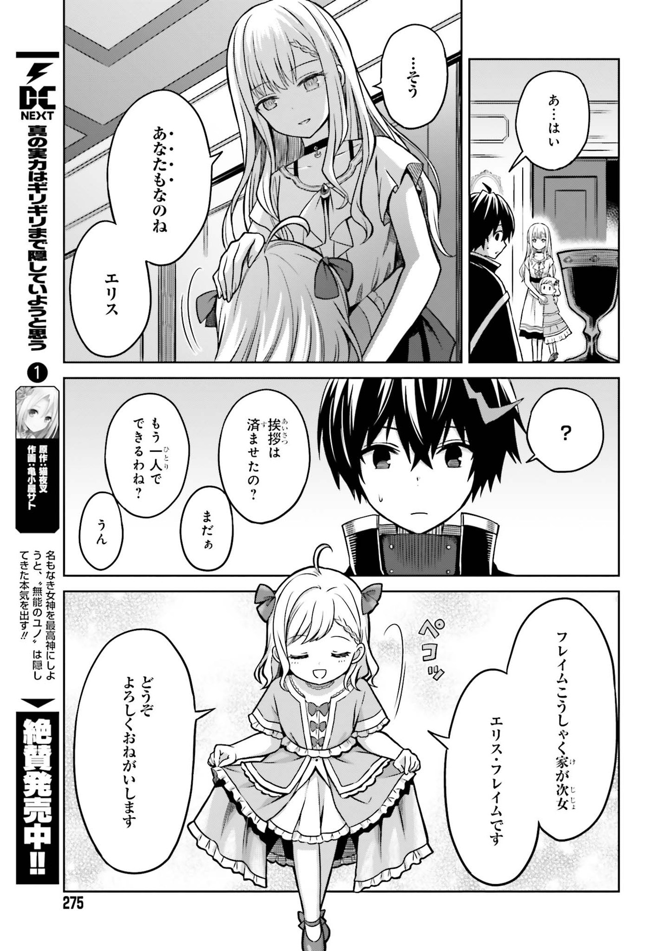 真の実力はギリギリまで隠していようと思う - 第6話 - Page 11