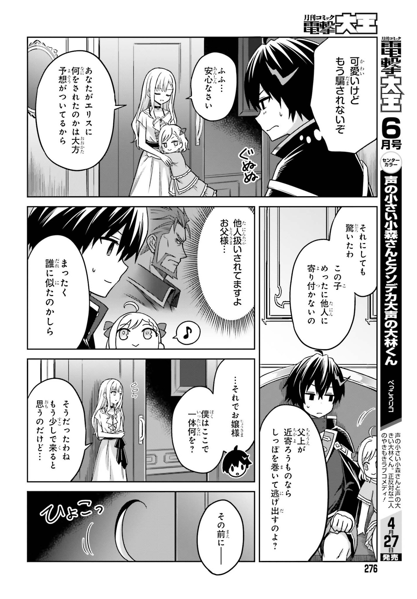 真の実力はギリギリまで隠していようと思う - 第6話 - Page 12