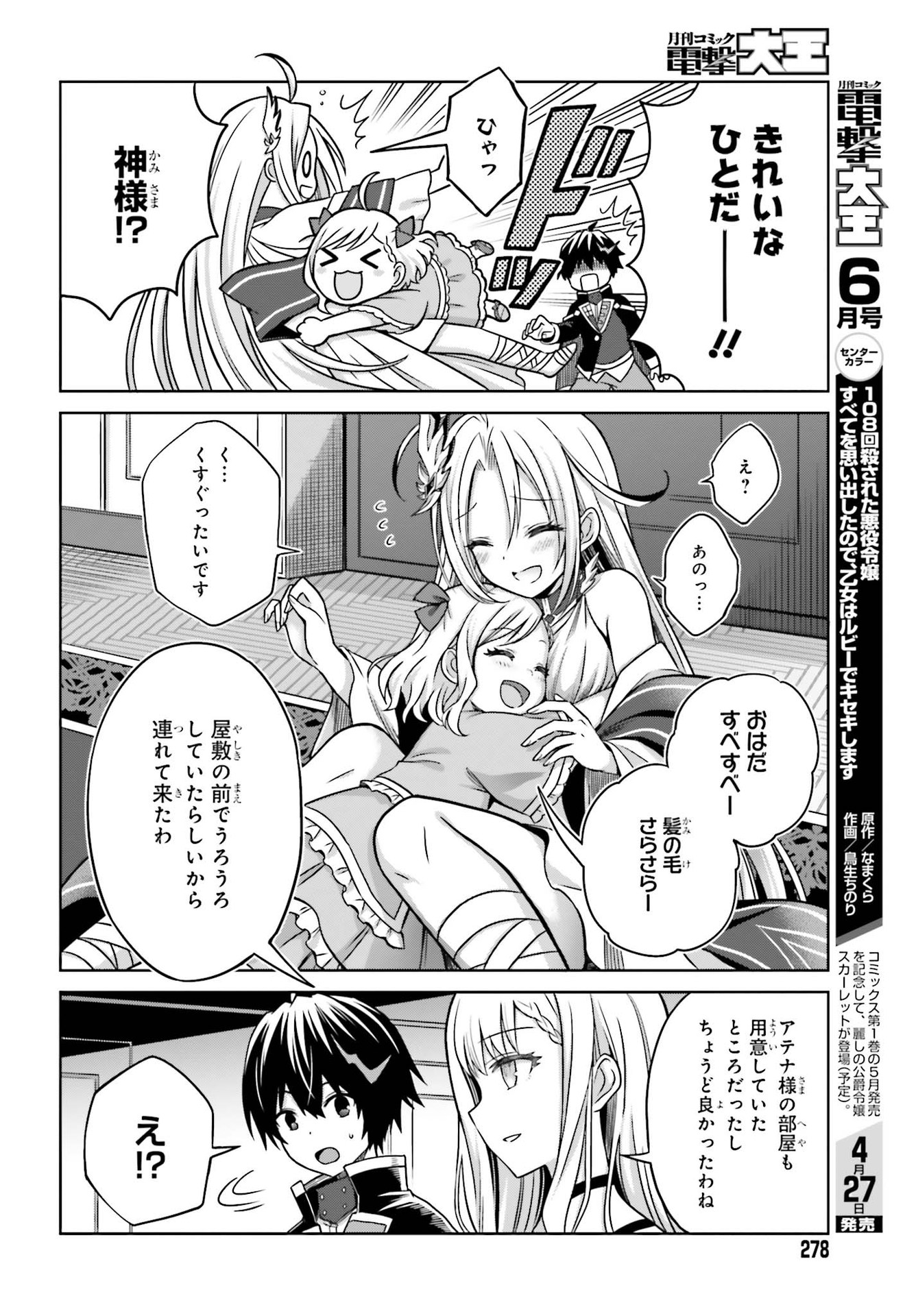 真の実力はギリギリまで隠していようと思う - 第6話 - Page 14