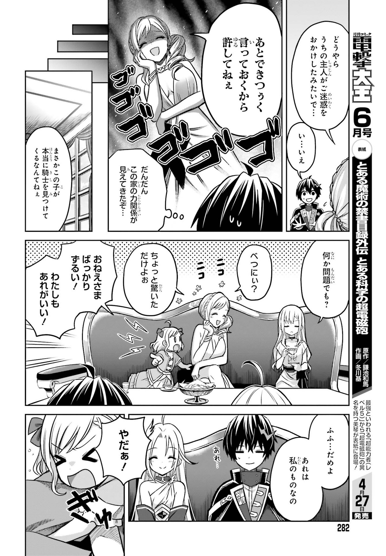 真の実力はギリギリまで隠していようと思う - 第6話 - Page 18