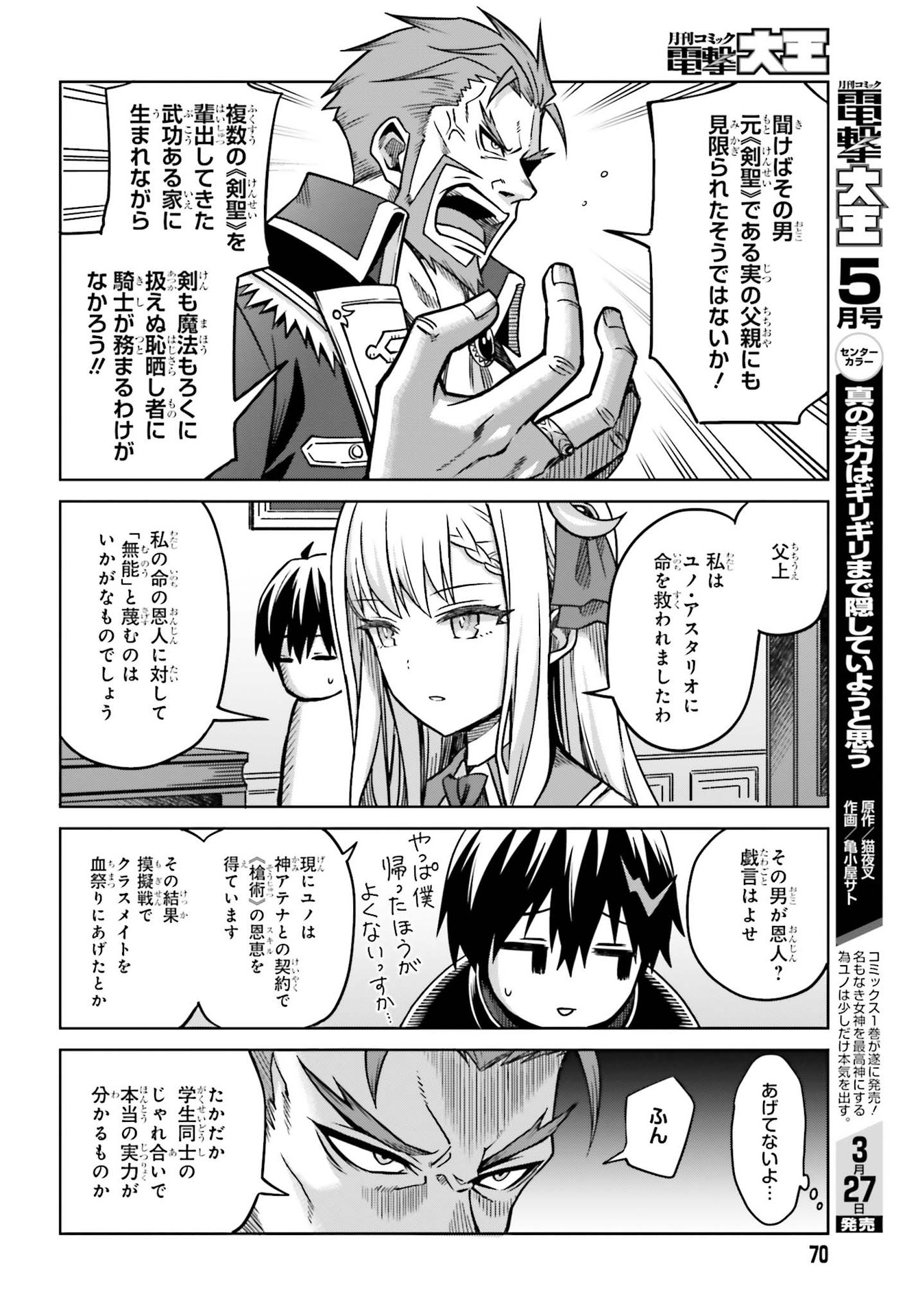 真の実力はギリギリまで隠していようと思う - 第5話 - Page 4