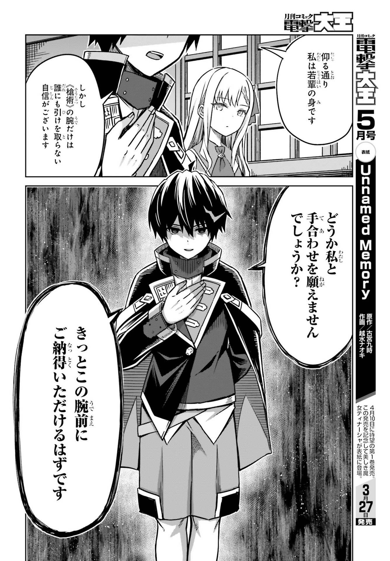 真の実力はギリギリまで隠していようと思う - 第5話 - Page 6