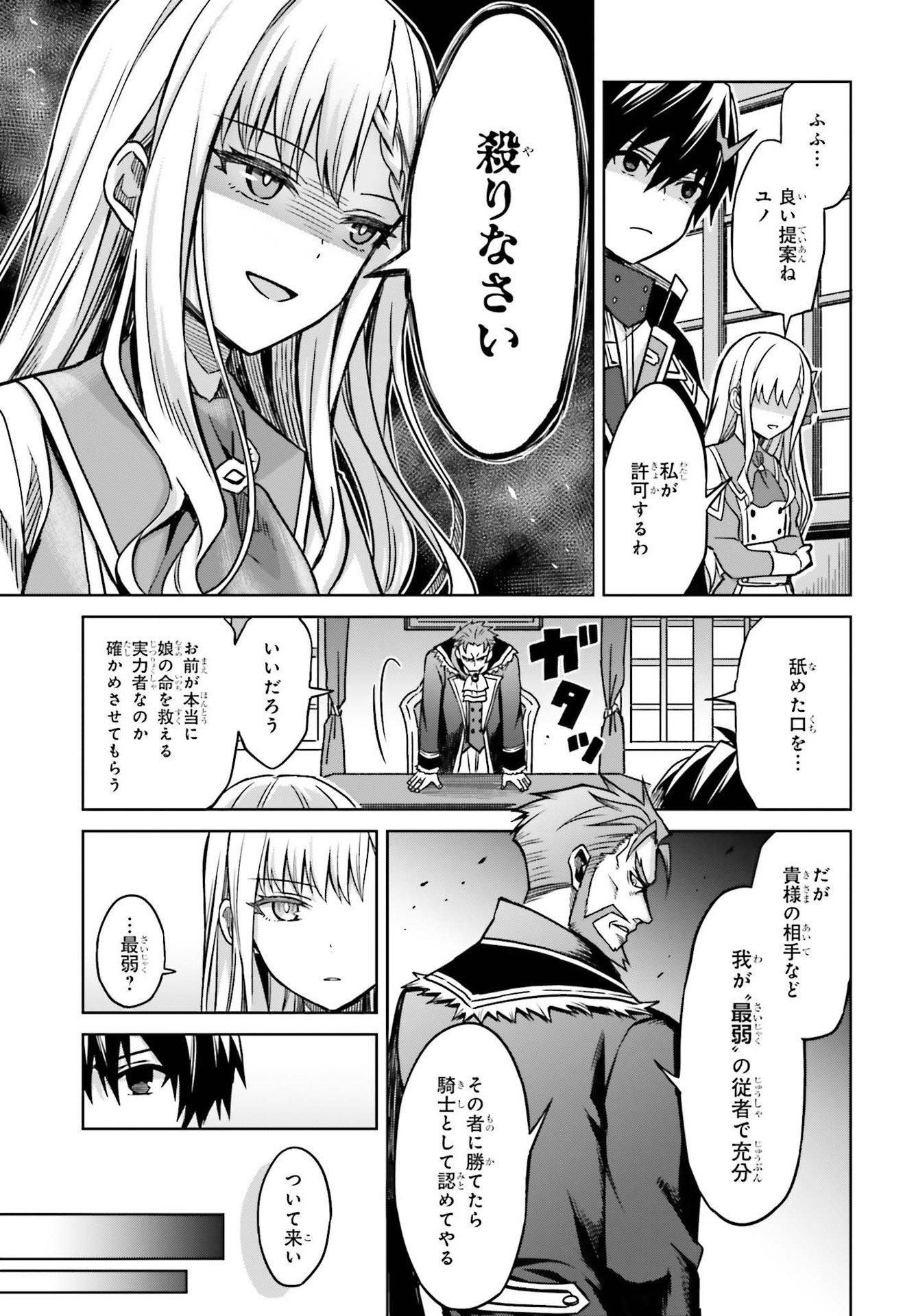 真の実力はギリギリまで隠していようと思う - 第5話 - Page 7