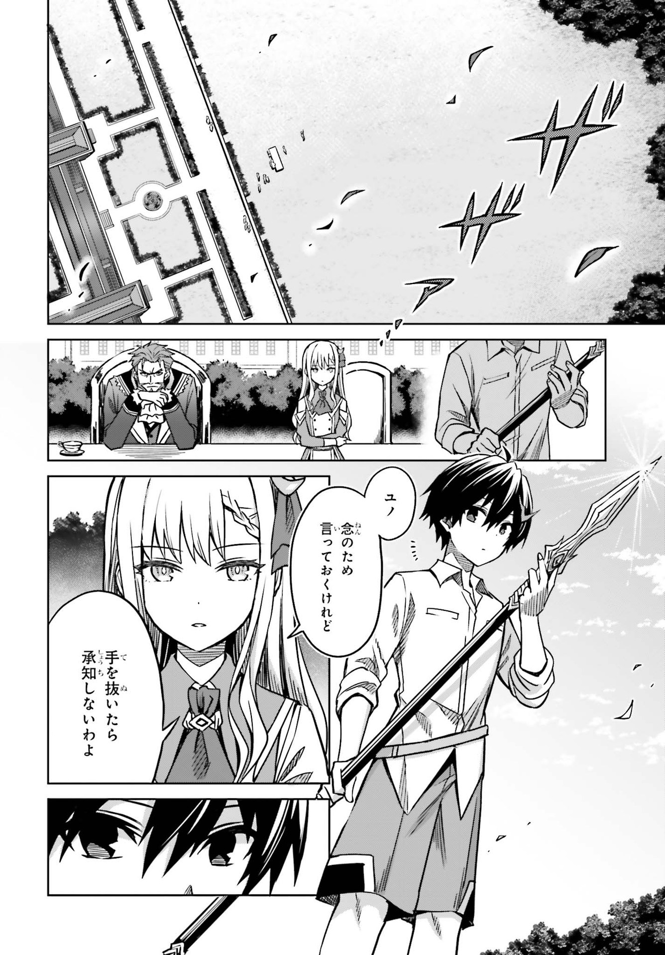 真の実力はギリギリまで隠していようと思う - 第5話 - Page 8