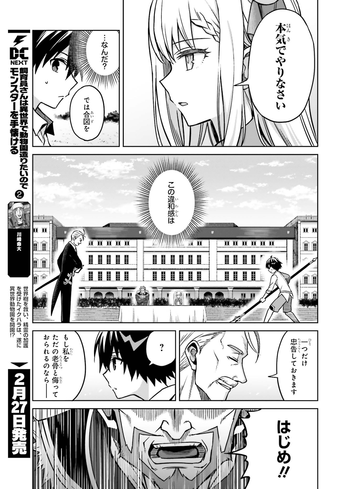 真の実力はギリギリまで隠していようと思う - 第5話 - Page 11