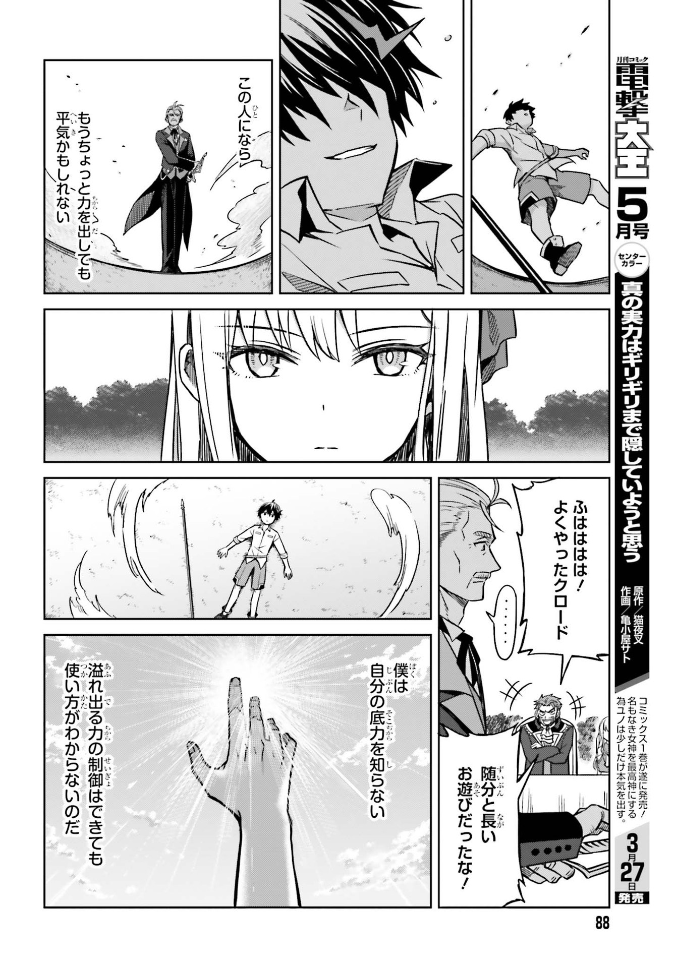 真の実力はギリギリまで隠していようと思う - 第5話 - Page 22