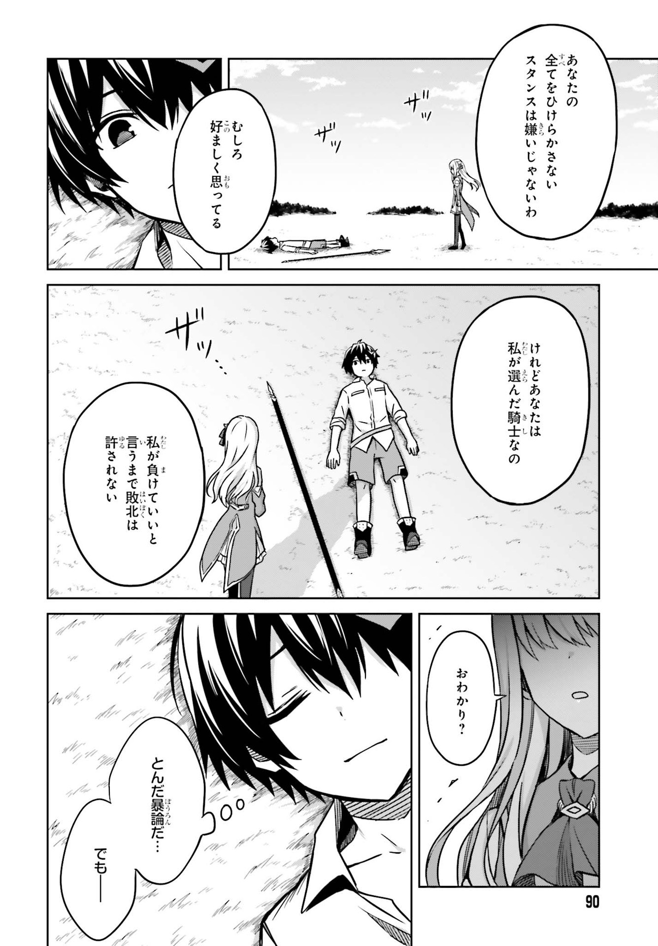 真の実力はギリギリまで隠していようと思う - 第5話 - Page 24