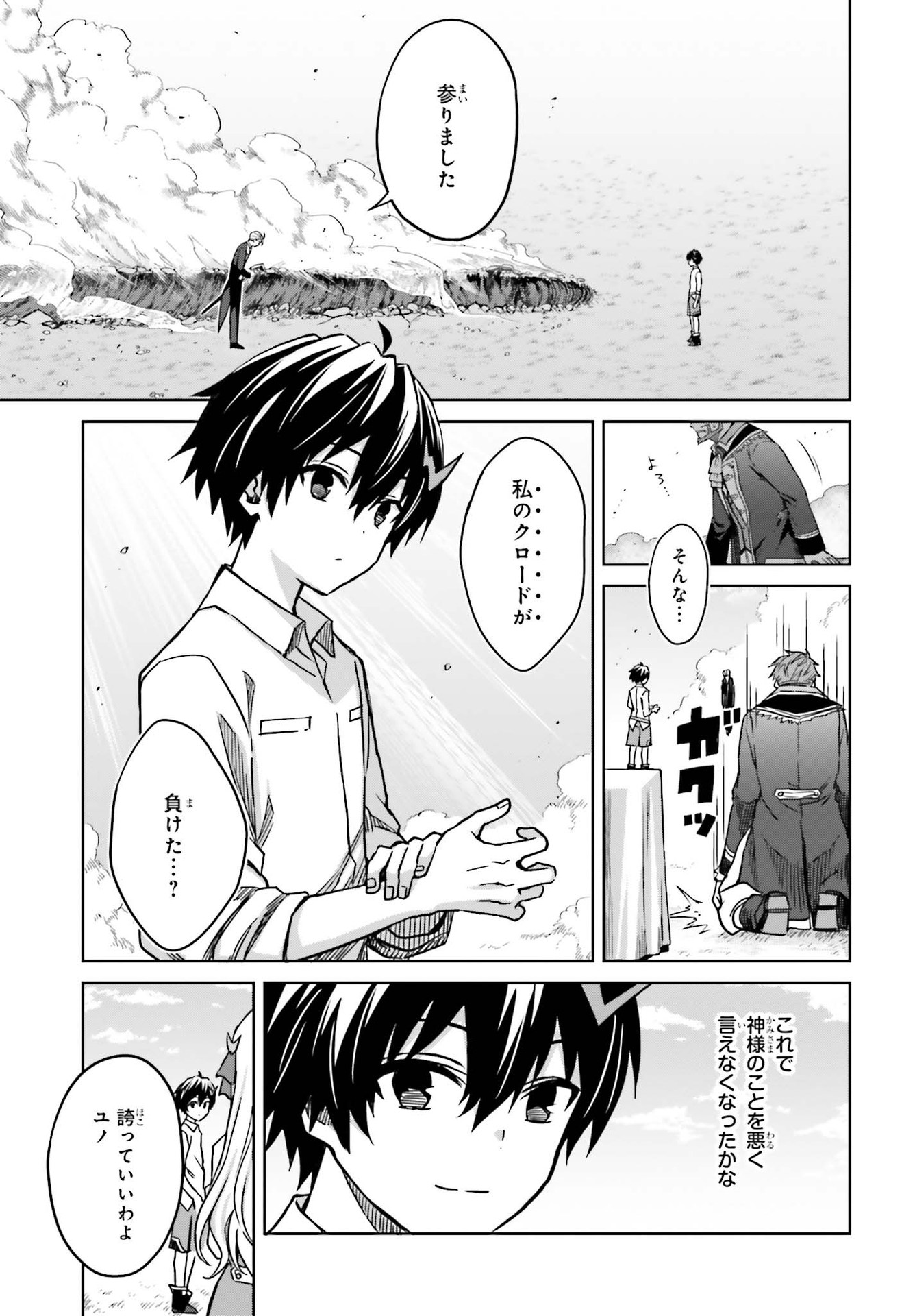 真の実力はギリギリまで隠していようと思う - 第5話 - Page 33