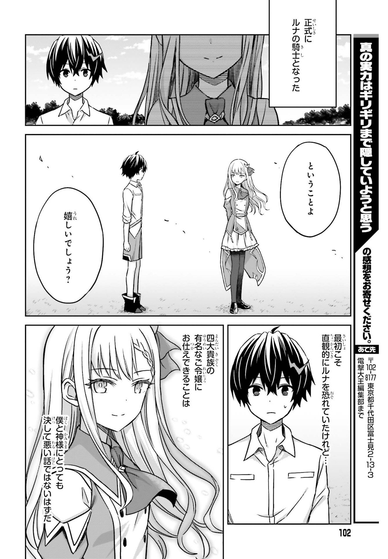 真の実力はギリギリまで隠していようと思う - 第5話 - Page 36