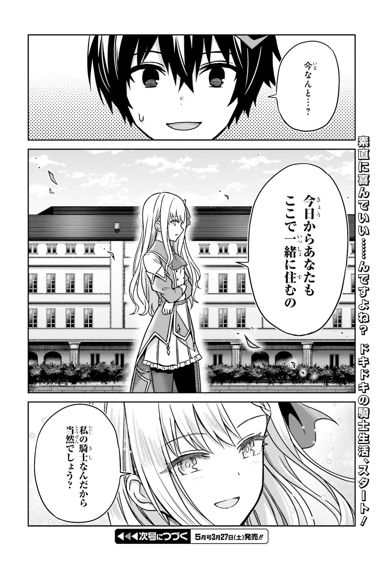 真の実力はギリギリまで隠していようと思う - 第5話 - Page 38