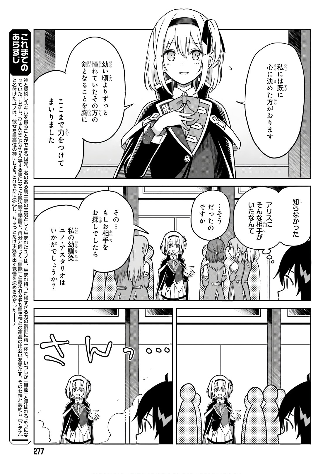 真の実力はギリギリまで隠していようと思う - 第4話 - Page 3