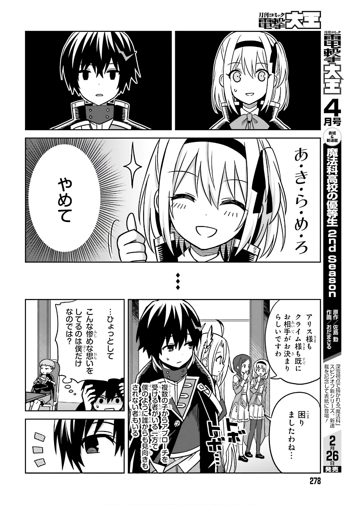 真の実力はギリギリまで隠していようと思う - 第4話 - Page 4