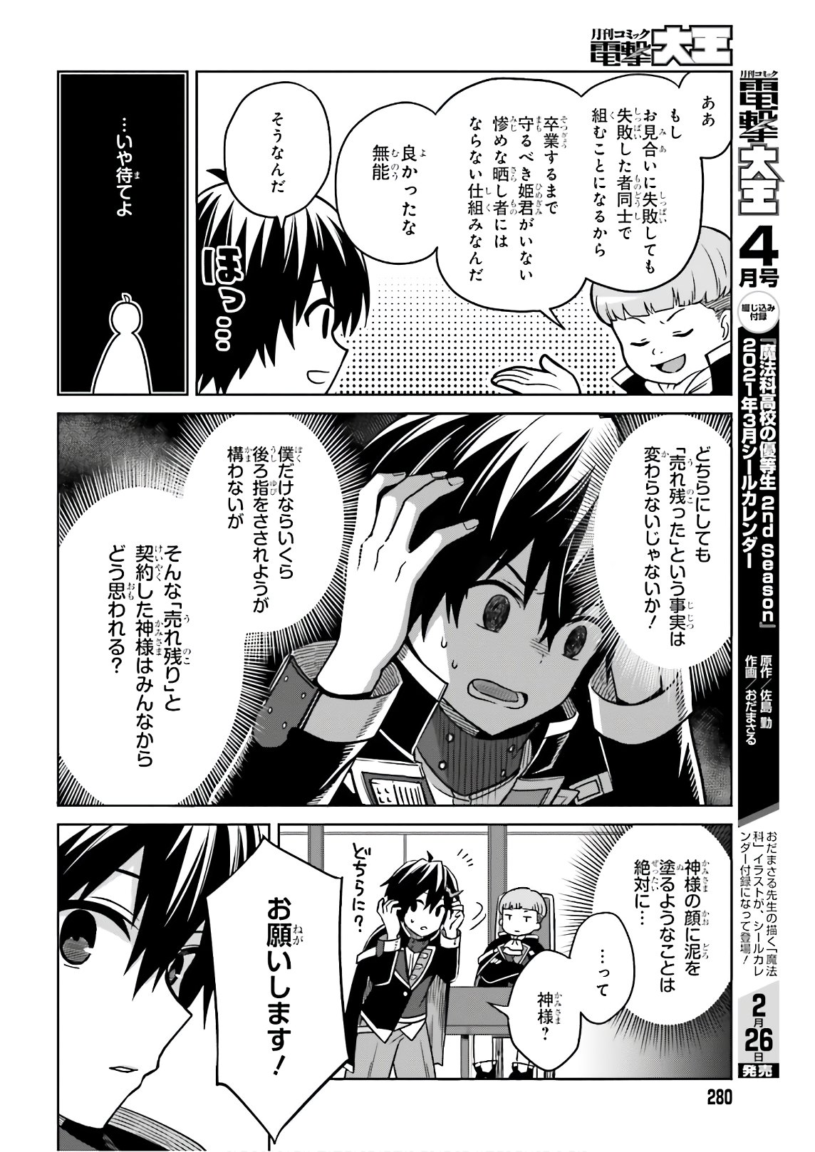 真の実力はギリギリまで隠していようと思う - 第4話 - Page 6