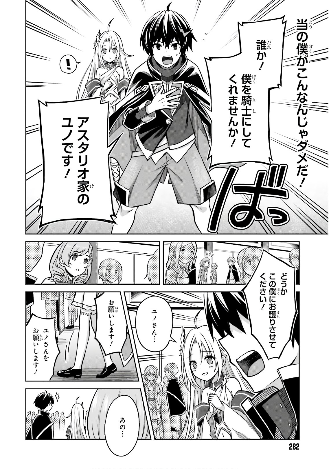 真の実力はギリギリまで隠していようと思う - 第4話 - Page 8