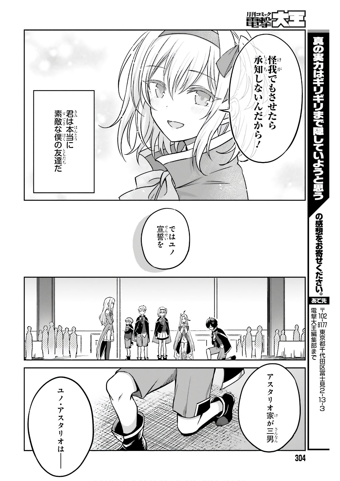 真の実力はギリギリまで隠していようと思う - 第4話 - Page 30