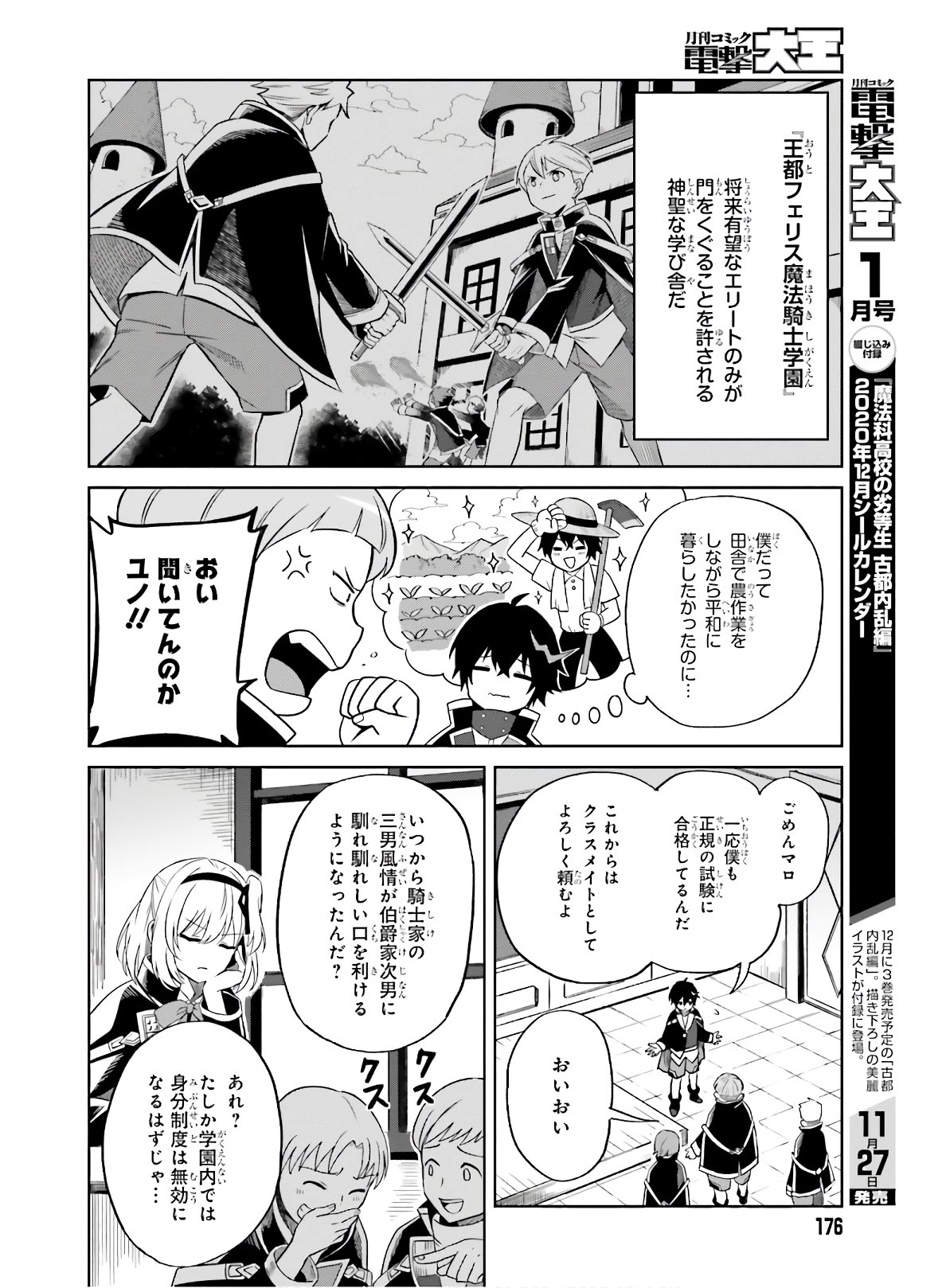 真の実力はギリギリまで隠していようと思う - 第1話 - Page 6