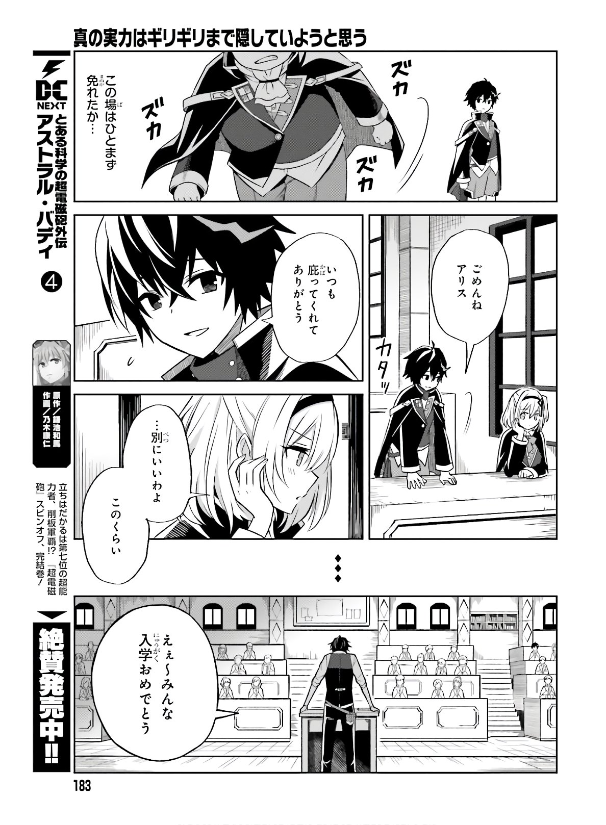 真の実力はギリギリまで隠していようと思う - 第1話 - Page 13