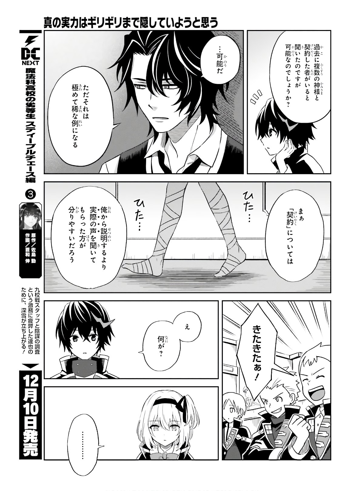 真の実力はギリギリまで隠していようと思う - 第1話 - Page 17