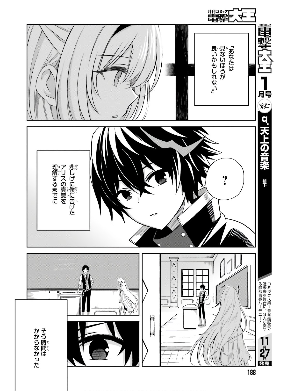 真の実力はギリギリまで隠していようと思う - 第1話 - Page 18