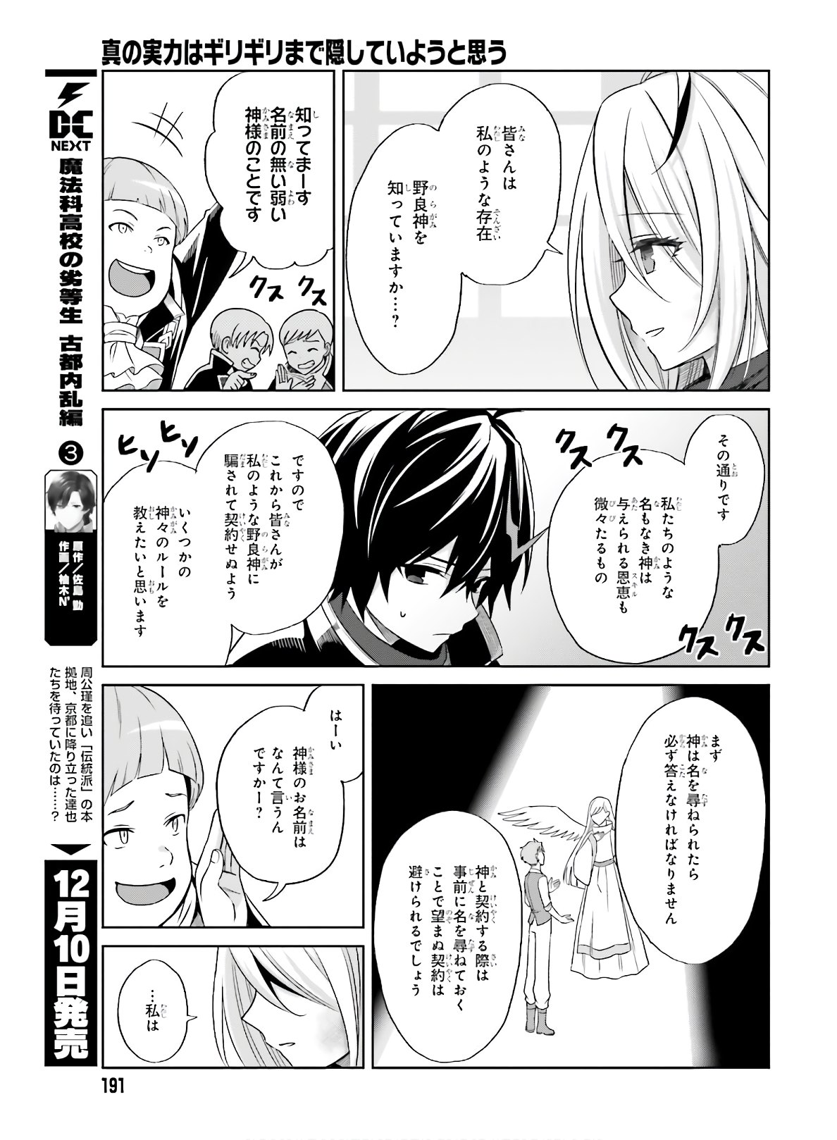 真の実力はギリギリまで隠していようと思う - 第1話 - Page 21