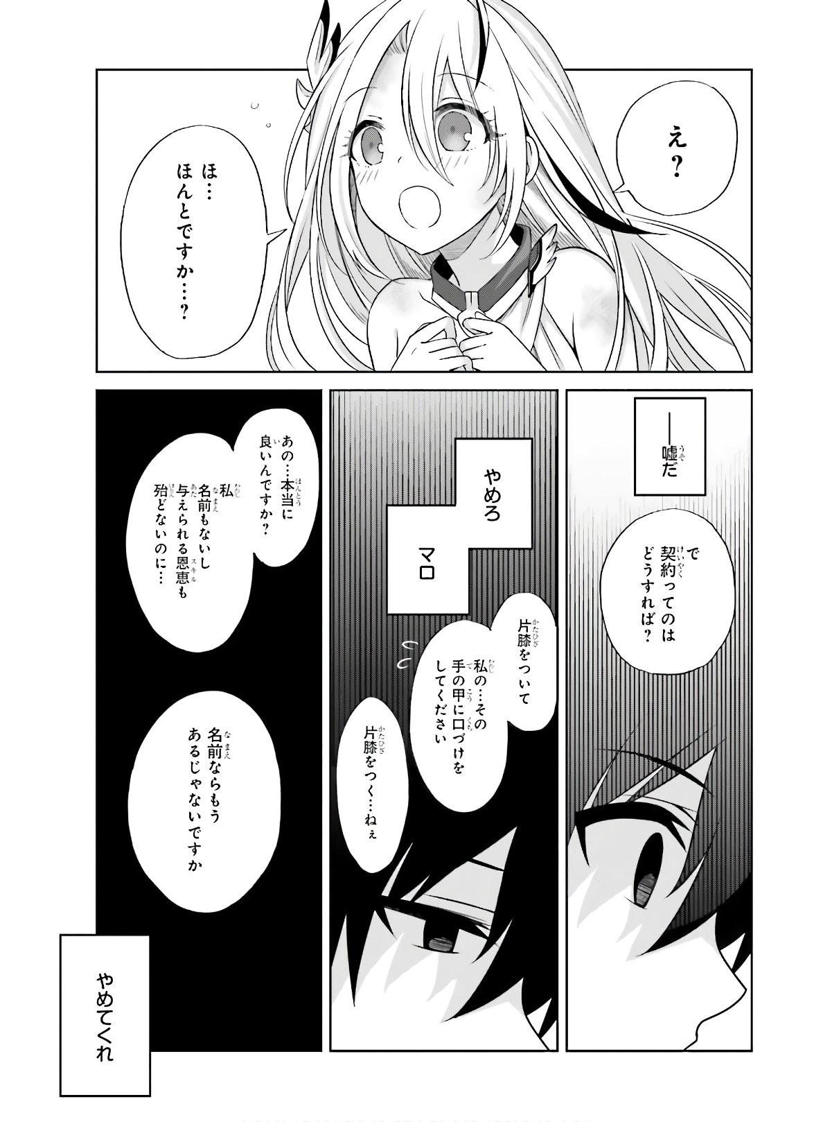 真の実力はギリギリまで隠していようと思う - 第1話 - Page 23