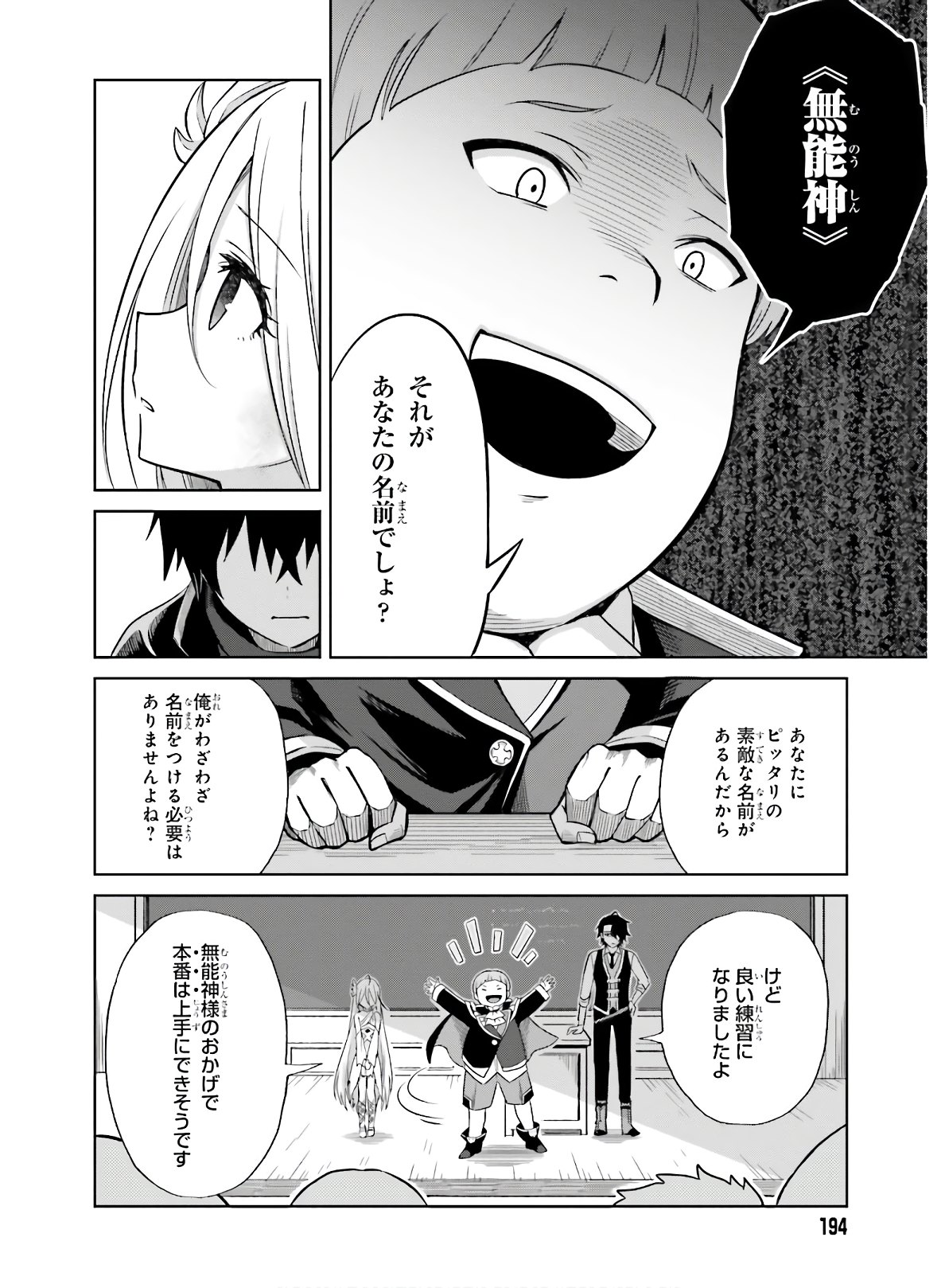 真の実力はギリギリまで隠していようと思う - 第1話 - Page 24