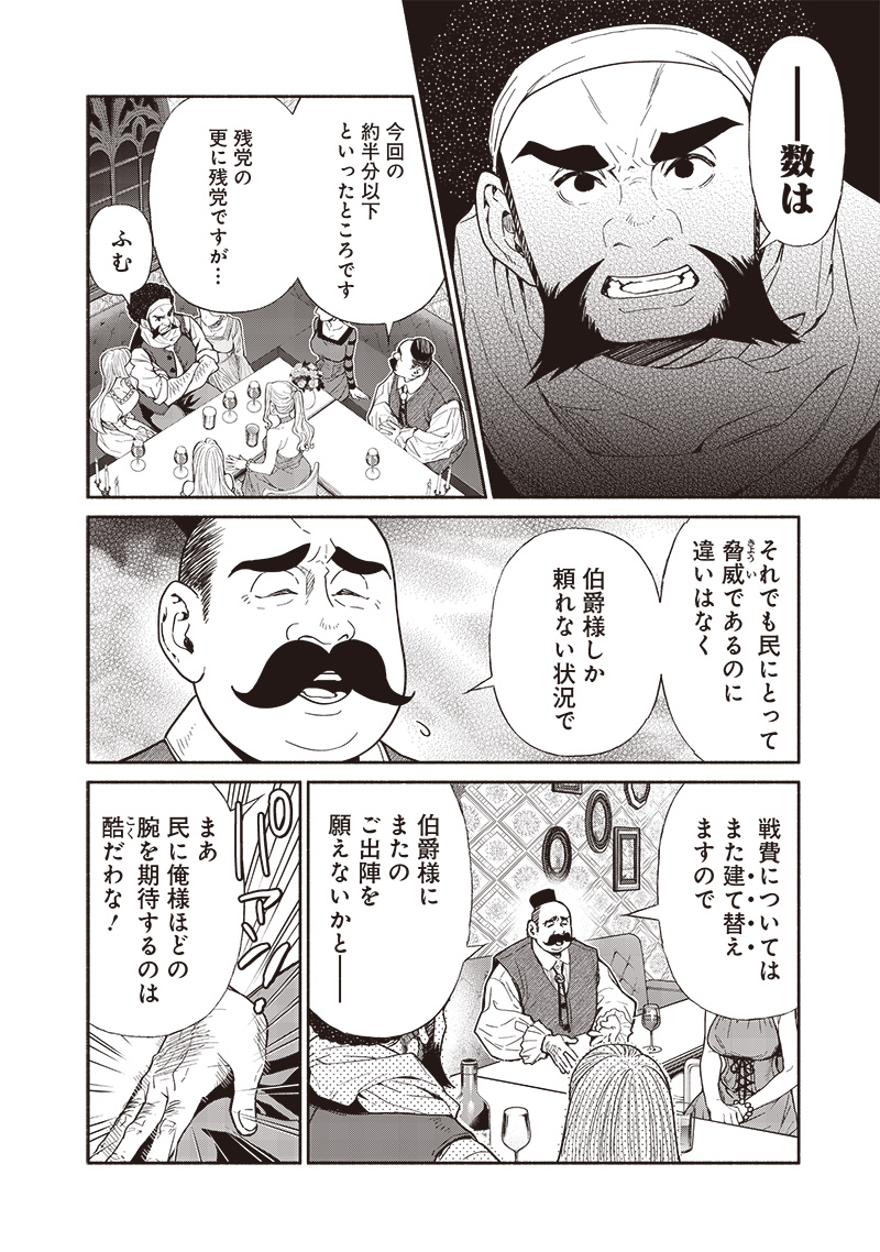 転生ゴブリンだけど質問ある？ - 第88話 - Page 14