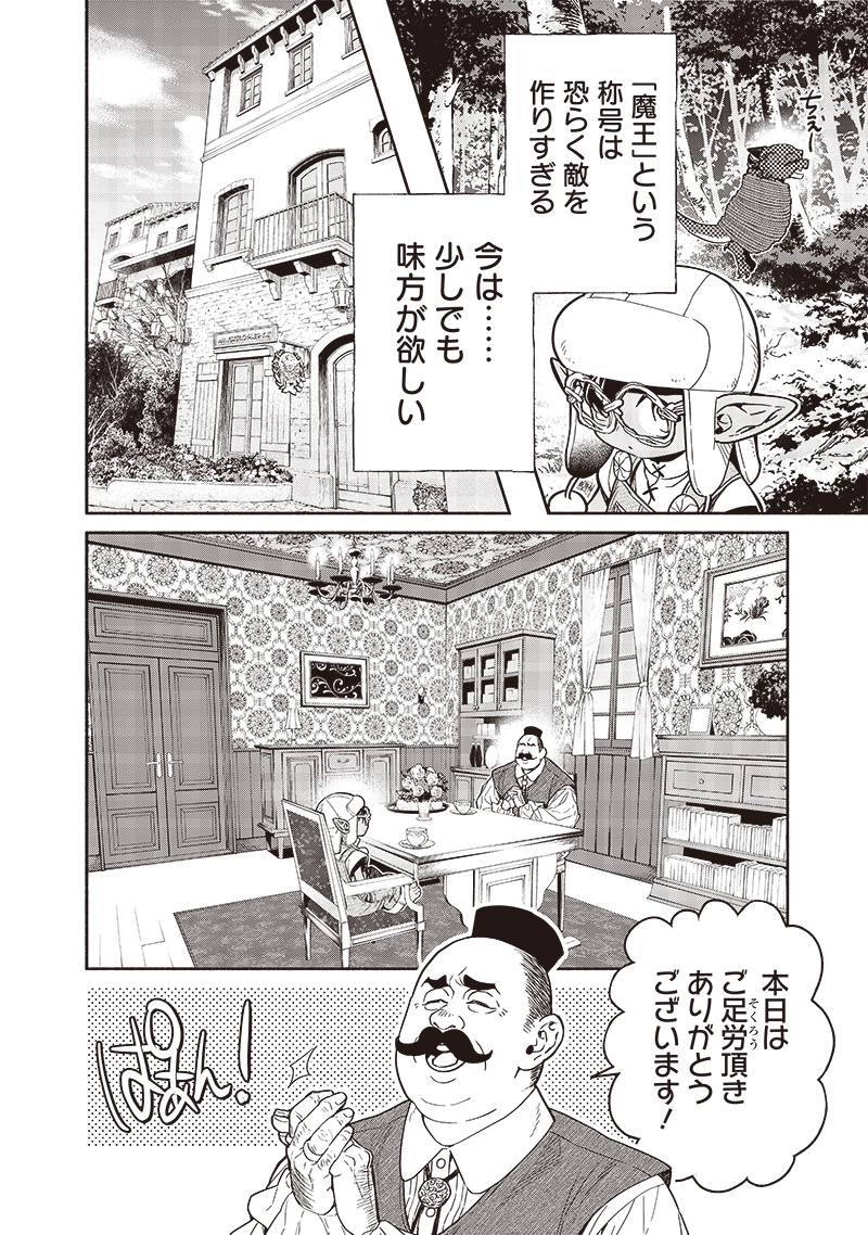 転生ゴブリンだけど質問ある？ - 第87話 - Page 10