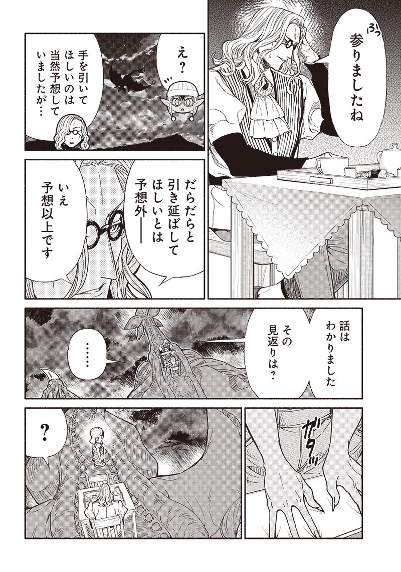 転生ゴブリンだけど質問ある？ - 第86話 - Page 6