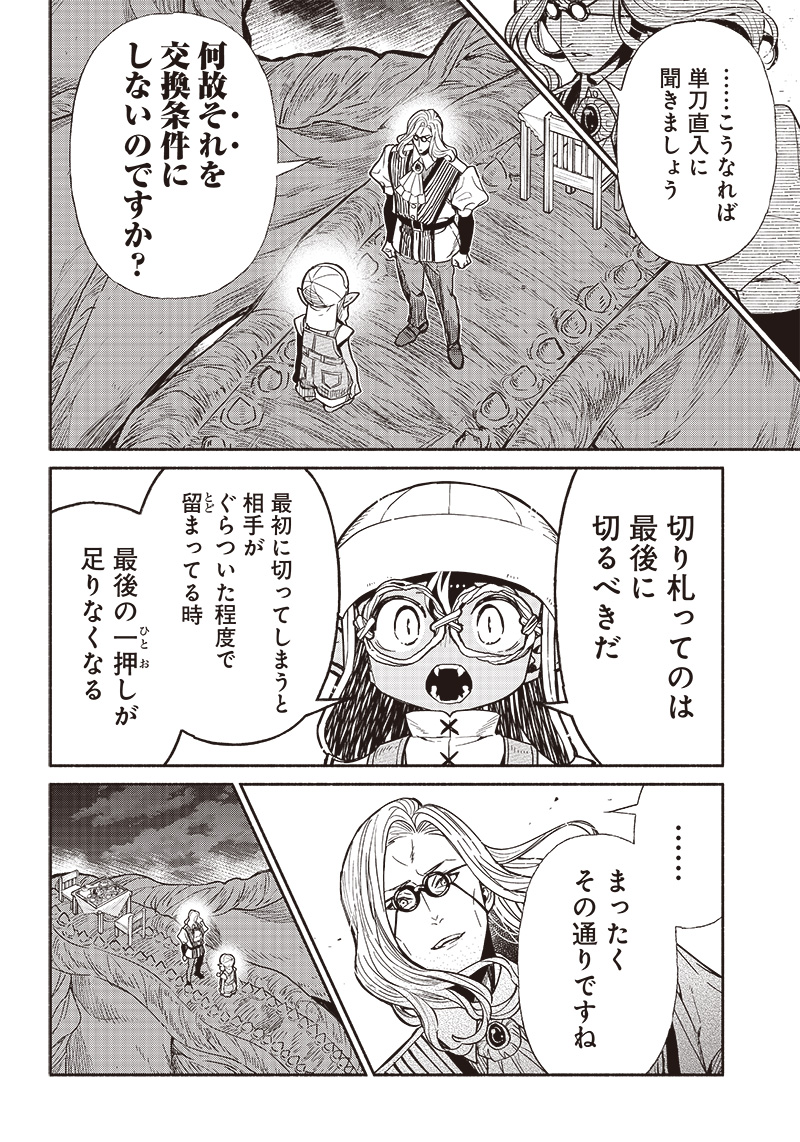 転生ゴブリンだけど質問ある？ - 第86話 - Page 10